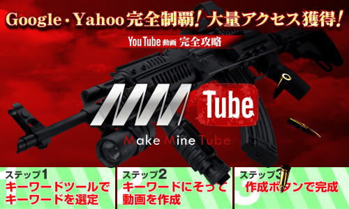 youtube動画作成ツール:MMtube