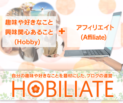 ホビリエイト